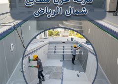 شركة عزل مسابح شمال الرياض 0508872294