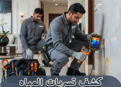 كشف تسربات المياه شمال الرياض 0508872294